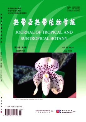 热带亚热带植物学报杂志